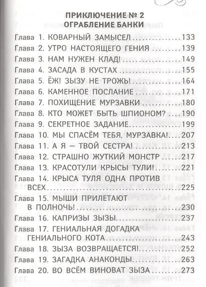 Все приключения кота да Винчи - фото 6