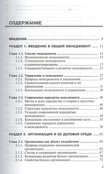 Общий менеджмент: Учебник - фото 2