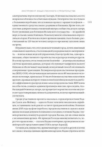 Машина правды. Блокчейн и будущее человечества - фото 9