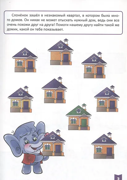 ТЕСТЫ ДЛЯ МАЛЫШЕЙ. 5-6 лет - фото 2