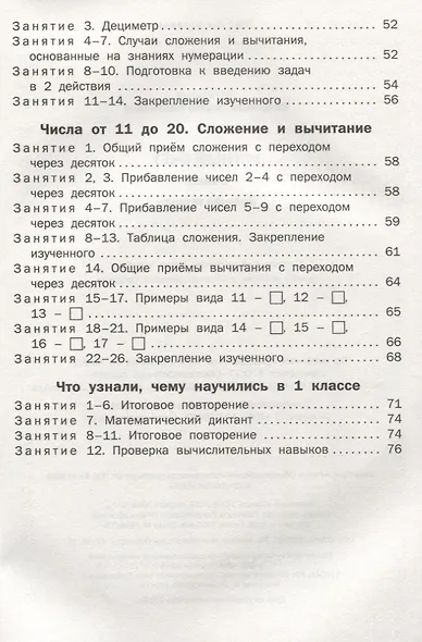Устный счет. 1 класс. Рабочая тетрадь - фото 4