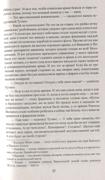 Фараон - фото 5