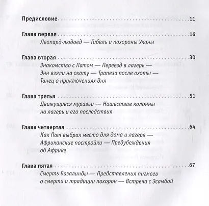 Восемь лет среди пигмеев - фото 2