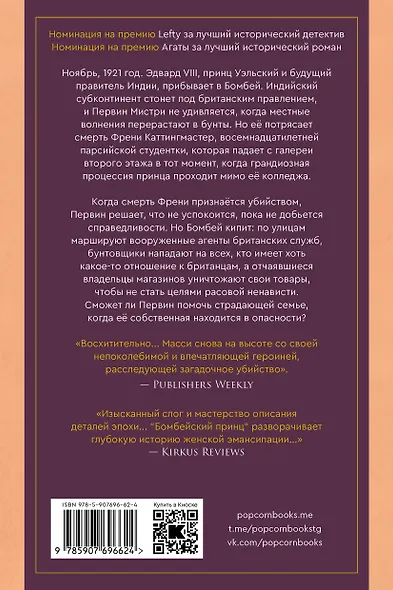 Принц в Бомбее - фото 2