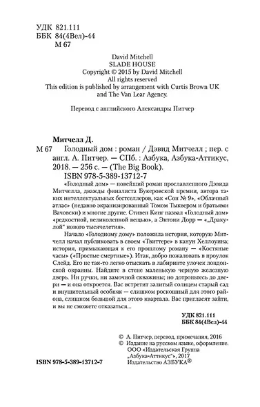 Голодный дом - фото 6