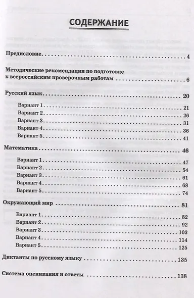 ВПР. Русский язык, математика, окружающий мир. 4 класс. 15 тренировочных вариантов. Ответы и критерии оценивания. Учебное пособие - фото 2