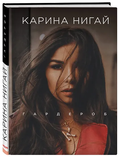 Карина Нигай. Гардероб - фото 3