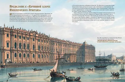 Императорский Эрмитаж. Собрание живописи - фото 5