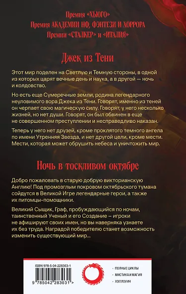 Джек из Тени. Ночь в тоскливом октябре (альтернативное оформление) - фото 2