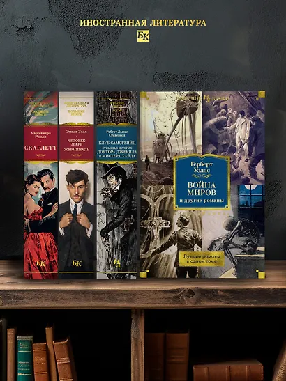 Война миров и другие романы - фото 6