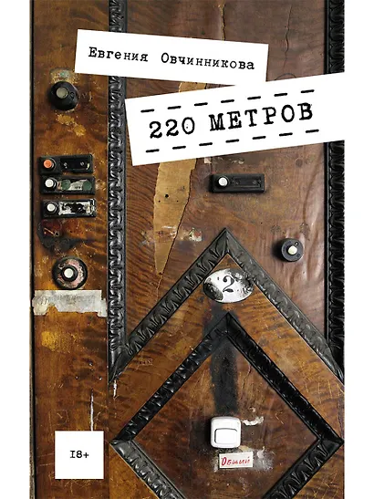 220 метров - фото 1