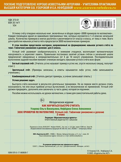 3000 примеров по математике. Устный счет. Табличное умножение и деление. 2 класс - фото 2
