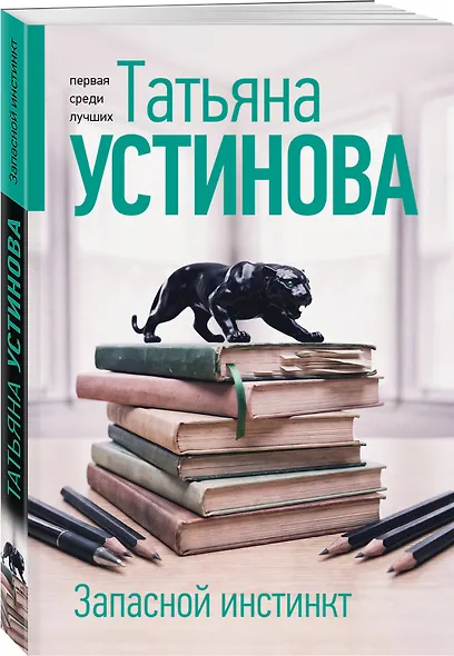 Запасной инстинкт - фото 3