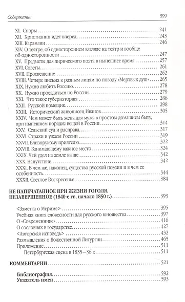 Критика. Публицистика. Духовная проза - фото 3