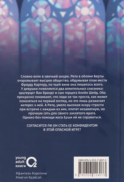 Сосредоточение зла. Том 2 (Depths of Malice). Манхва - фото 2