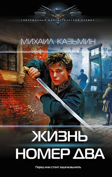 Жизнь номер два - фото 1