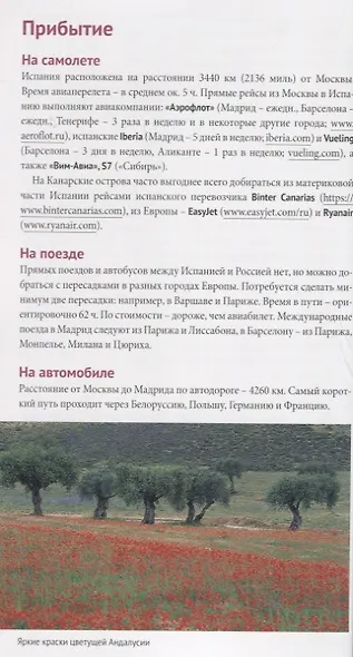 Испания и Андорра: Путеводитель + карта - фото 6