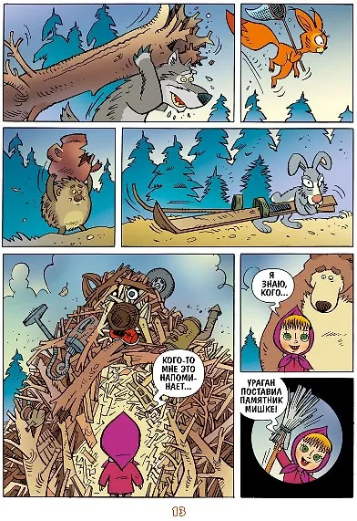 Маша и Медведь. Все вверх дном и кувырком - фото 3