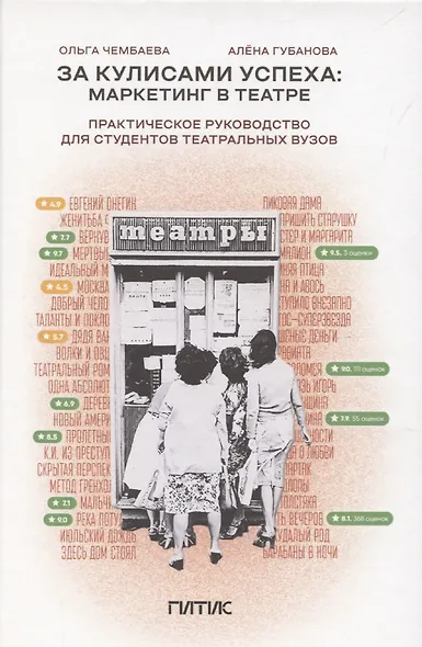 За кулисами успеха: маркетинг в театре - фото 1