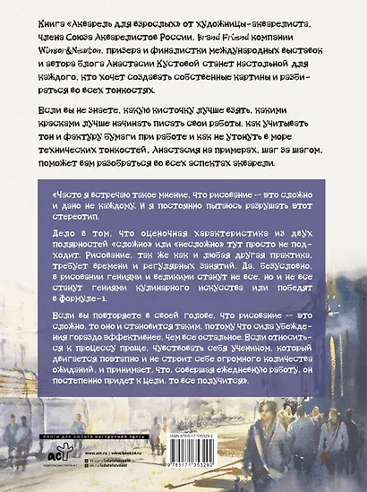 Акварель для взрослых - фото 2