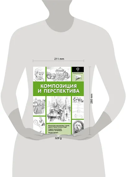 Композиция и перспектива - фото 7