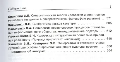 Синергетическая парадигма. Социальная синергетика. - фото 4