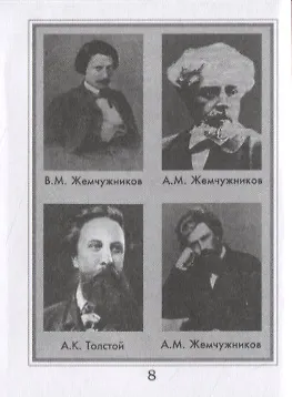 Козьма Прутков - фото 12
