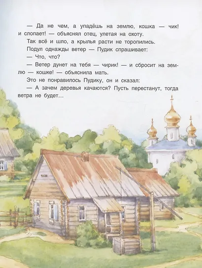 Случай с Евсейкой. Сказки - фото 5