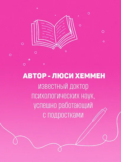 С любовью к себе. Книга о том, как научиться дружить и стать счастливой - фото 7