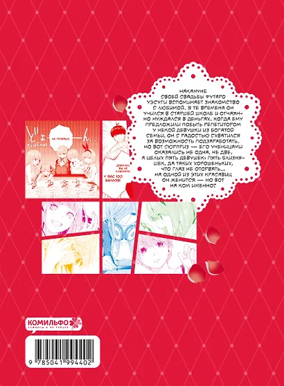 Пять невест. Том 1 (Gotoubun no Hanayome). Манга - фото 2