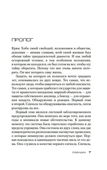 Джек Ричер: Ловушка - фото 8