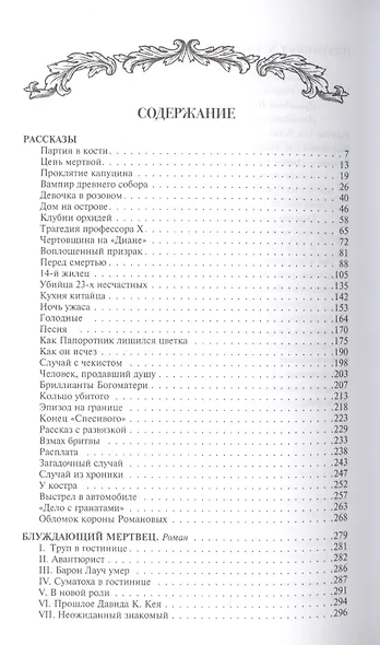 Проклятие капуцина - фото 2