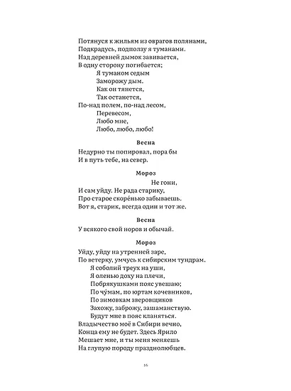 Снегурочка. Весенняя сказка - фото 6