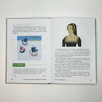 История всех времен по полочкам - фото 5