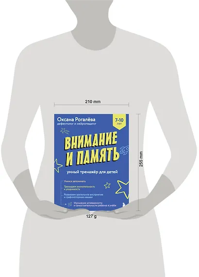 Внимание и Память. Умный тренажёр для детей 7–10 лет - фото 10