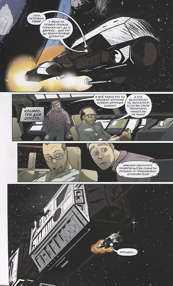 Откосы и отвесы. Комикс - фото 3