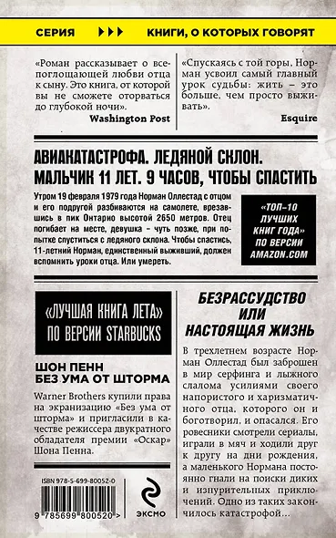 Без ума от шторма, или Как мой суровый, дикий и восхитительно непредсказуемый отец учил меня жизни - фото 2