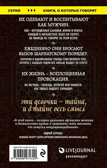 Подпольные девочки Кабула. История афганок, которые живут в мужском обличье - фото 2