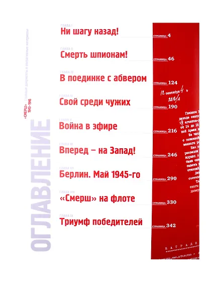 СМЕРШ. 1943-1946. Главные документы и оперативные материалы - фото 2
