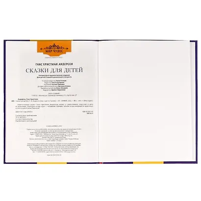 Сказки для детей - фото 5