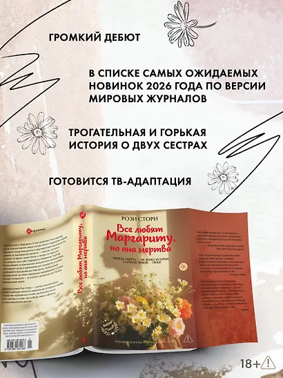Все любят Маргариту, но она мертва - фото 5