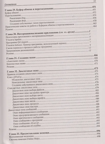 Qt 6.9. Профессиональное программирование на C++ - фото 11