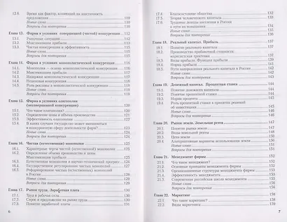 Основы экономики: учебник - фото 5