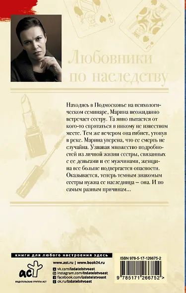 Любовники по наследству - фото 2