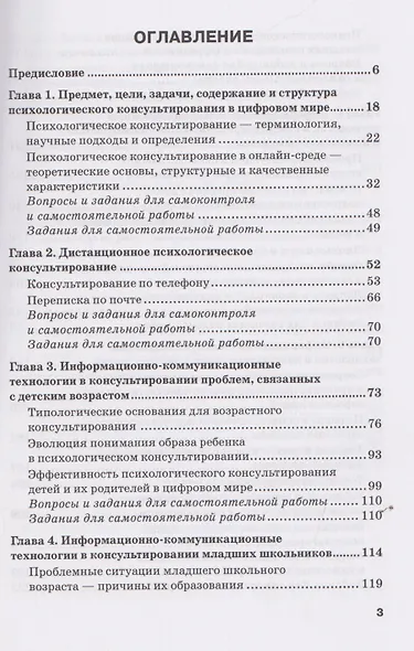 Информационные технологии в детском и возрастном консультировании: Учебник для бакалавриата - фото 3