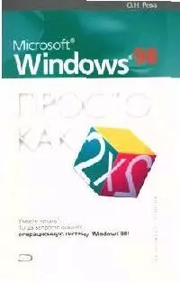 Microsoft Windows-98 - фото 1