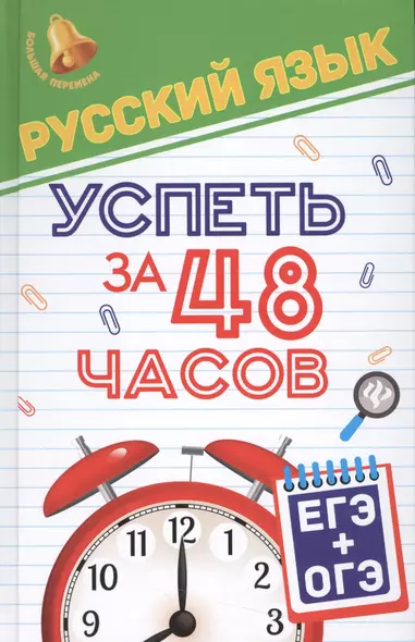 Русский язык.Успеть за 48 часов.ЕГЭ+ОГЭ - фото 1