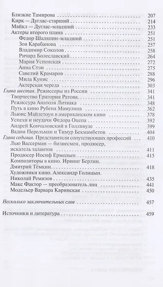 Русский Голливуд. Выходцы из российского  пространства и их потомки на " фабрики грёз" - фото 3