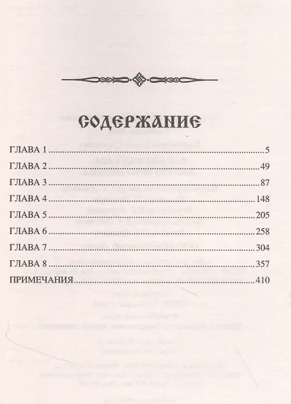 Варяжская сага. Золото Ёрмунрекка - фото 2