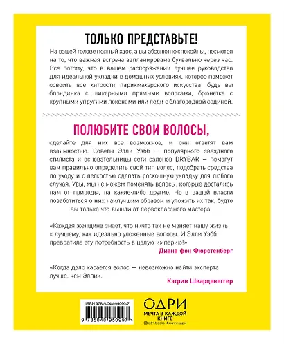 Накрути себя без нервов. Как сделать идеальную укладку самостоятельно и никуда не опоздать - фото 2
